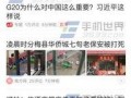今日头条爆料茶叶,今日头条独家爆料，茶叶市场新动向