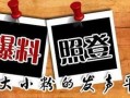 新闻大爆料300字,揭秘惊天秘密，真相令人震惊！