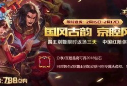 春节皮肤王者爆料最新