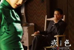 2007版色戒在线观看,激情与背叛的交织