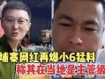 柬埔寨小六最新爆料视频,揭秘神秘事件背后的真相